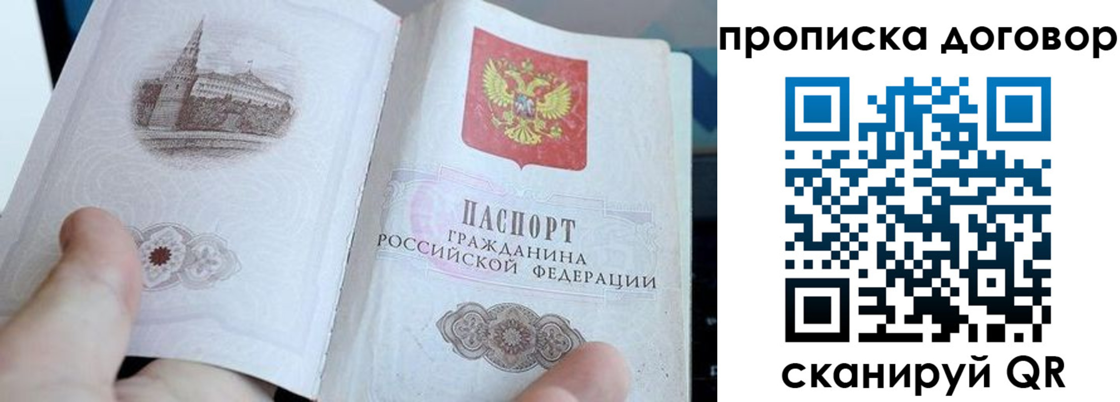 прописка законно в Кохме