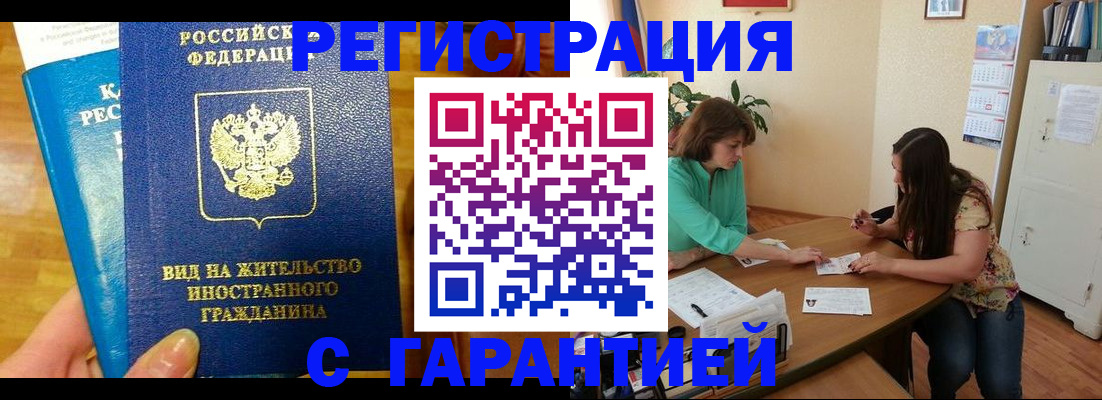 прописка для работы в Кохме